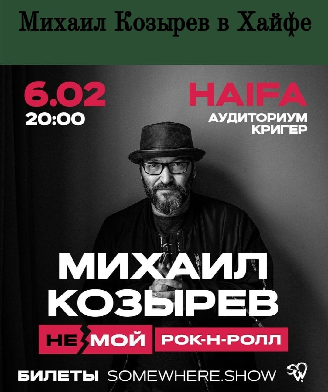 5 и 6 февраля