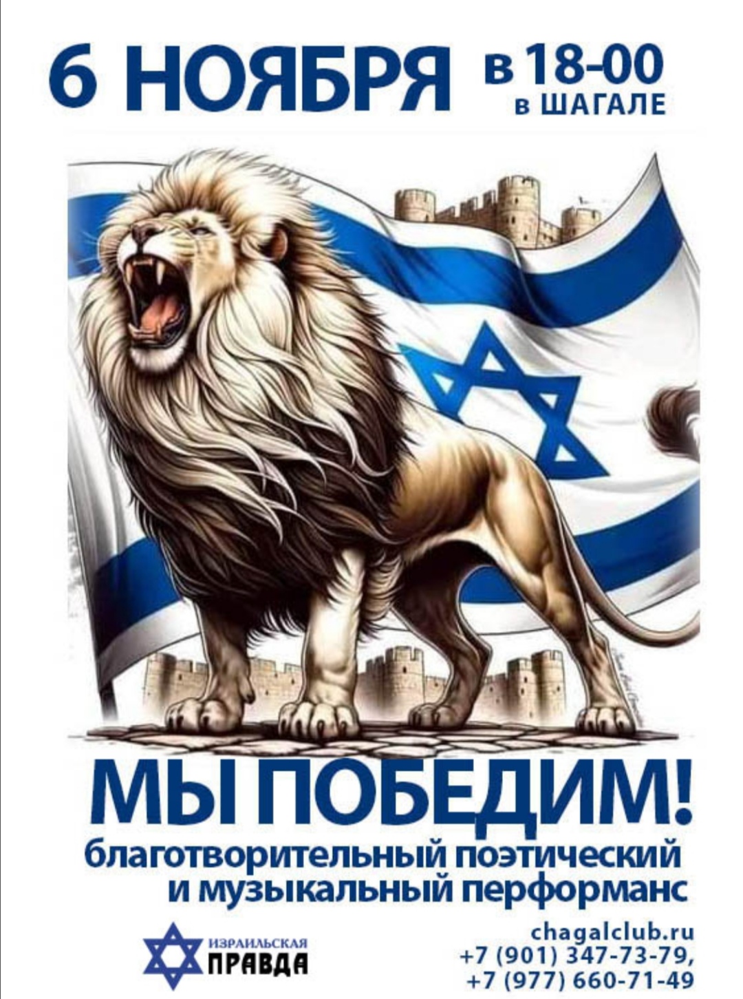 6 ноября в Шагале – благотворительный поэтический и музыкальный перформанс.