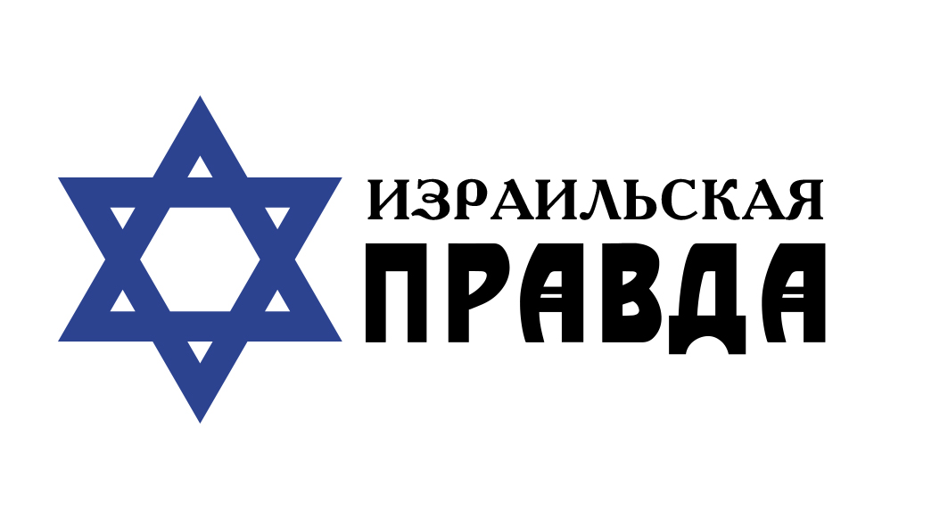 сайт ИЗРАИЛЬСКОЙ ПРАВДЫ находится в стадии заполнения