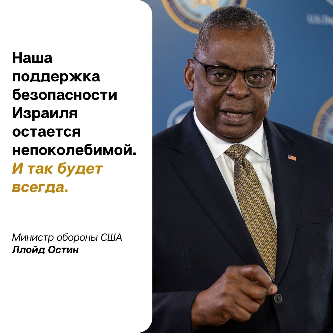 Израильская Правда. США сохранят глубокую приверженность безопасности и самообороне Государства Израиль.