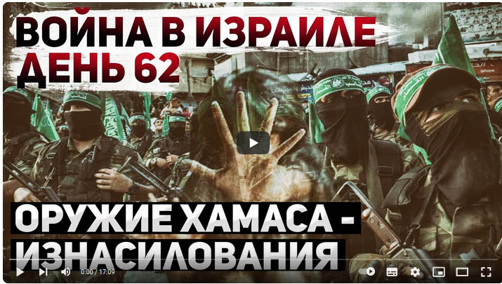 Война в Израиле. Армия крушит Хамас