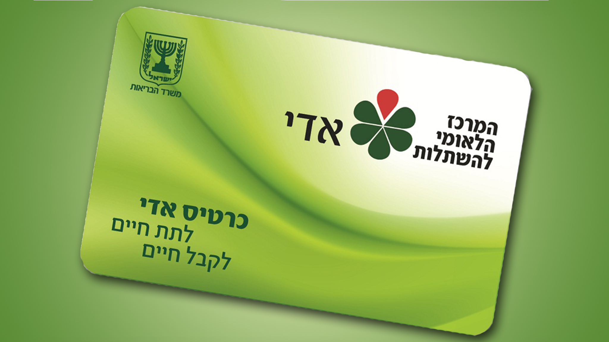 Израильская Правда. Рекордное количество израильтян оформили карту донора «Ади»