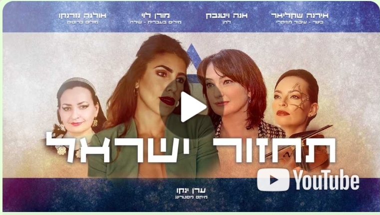 Израильская Правда. Молитва от Anna Vitenbek