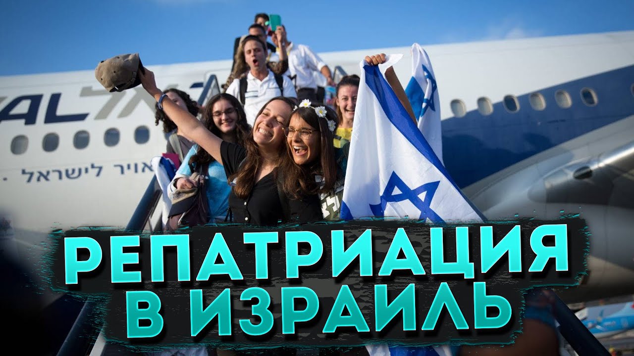 Израильская Правда. Министерство репатриации и интеграции в сотрудничестве с министром финансов Бецалелем Смотричем и председателем Еврейского агентства Дороном Альмогом представило план по увеличению репатриации