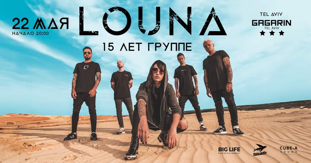 Израильская Правда. 22 мая 2024 года в Тель-Авиве состоится большой сольный концерт группы LOUNA, посвященный 15-летию коллектива!