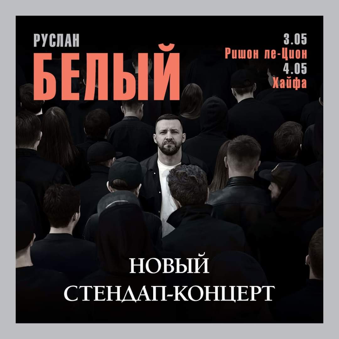 Израильская Правда. Новый концерт от нового иноагента.