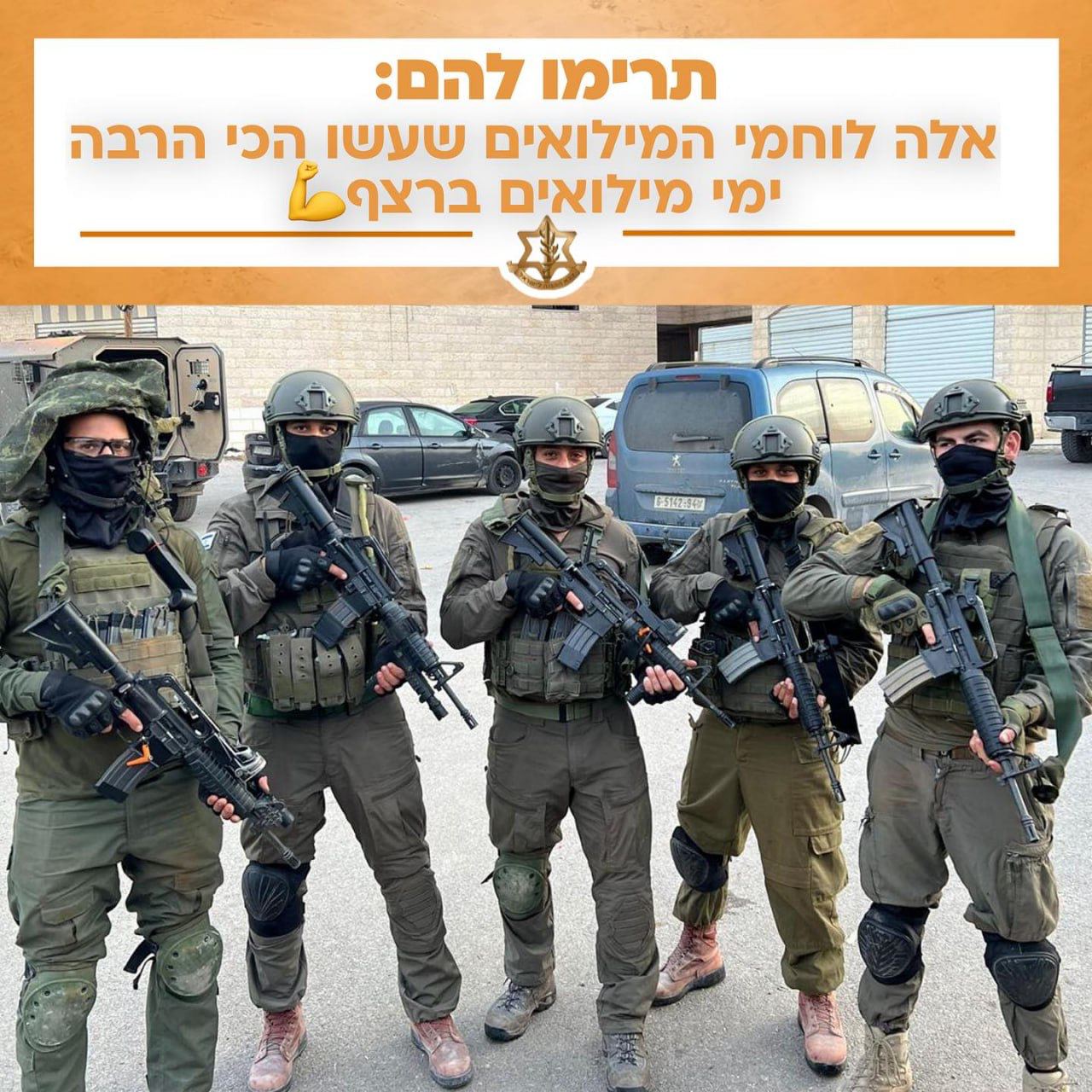 Израильская Правда. 166 дней на резервистской службе и более 300 операций и арестов!