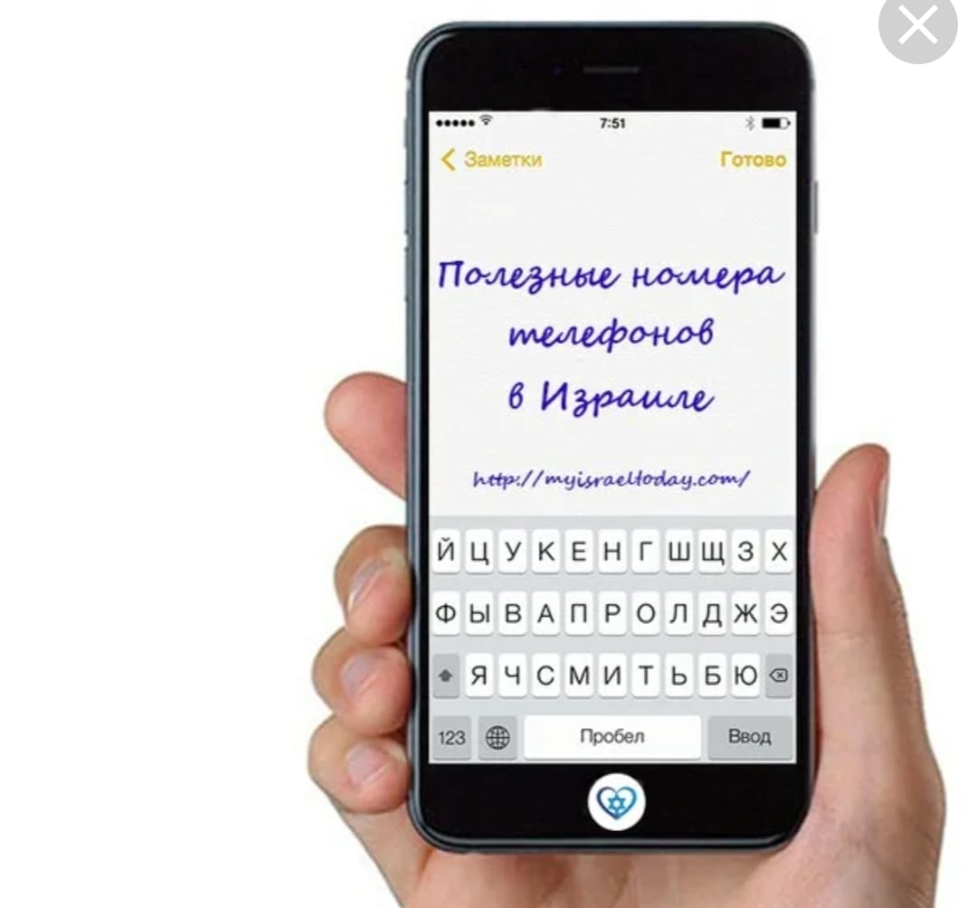 Израильская Правда. Какие телефоны важно знать в экстренной ситуации