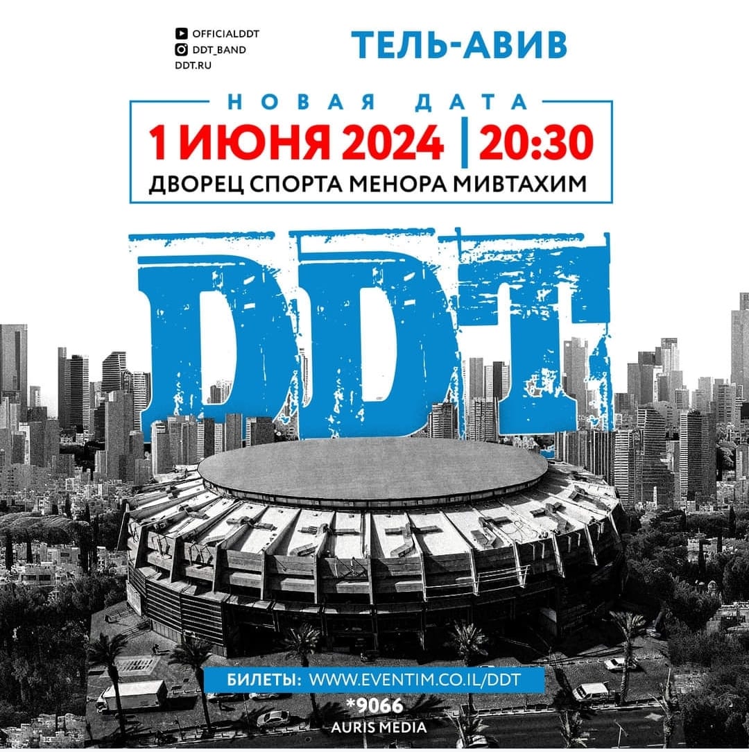 Израильская Правда. 1 июня ДДТ выступит в ТельАвиве