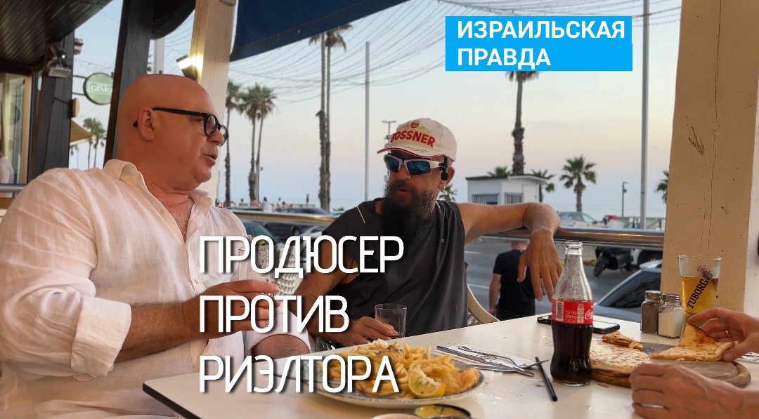 Видео. Продюсер Ферапонтов против риелтора Нирмана.