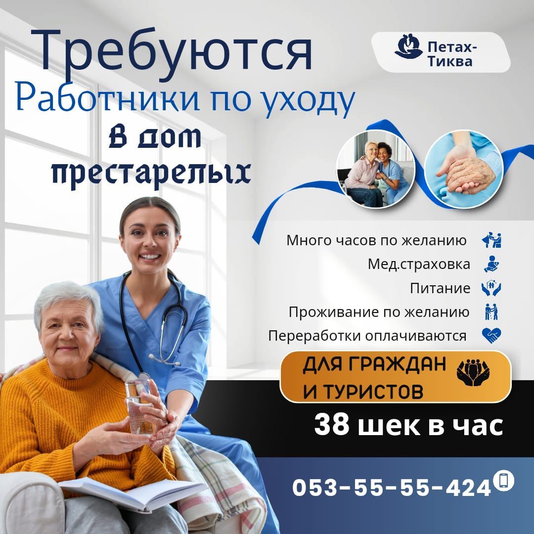 Израильская Правда — для тех кто ищет РАБОТУ!