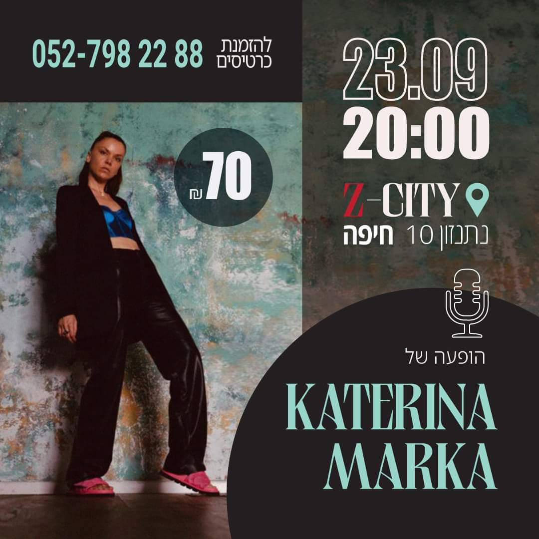 Видео-Приглашение! 23 сентября — Katerina Marka в Хайфе