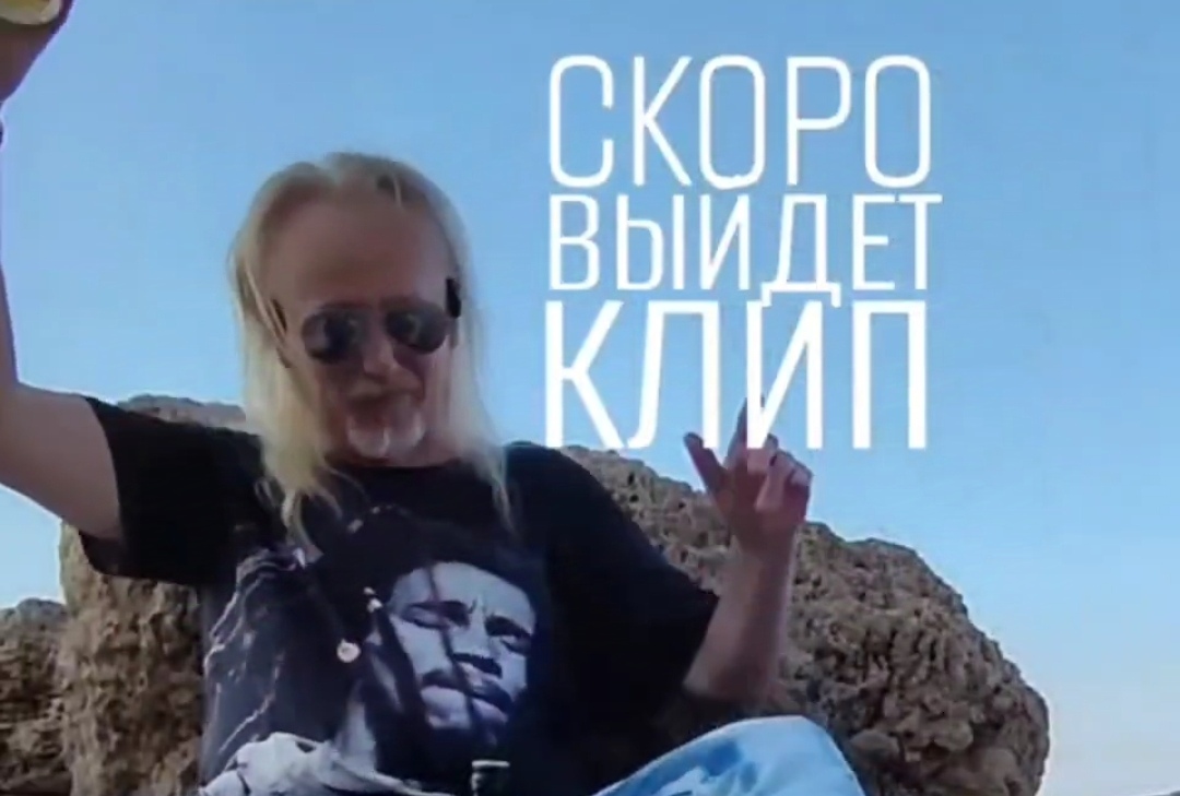 Скоро выйдет КЛИП
