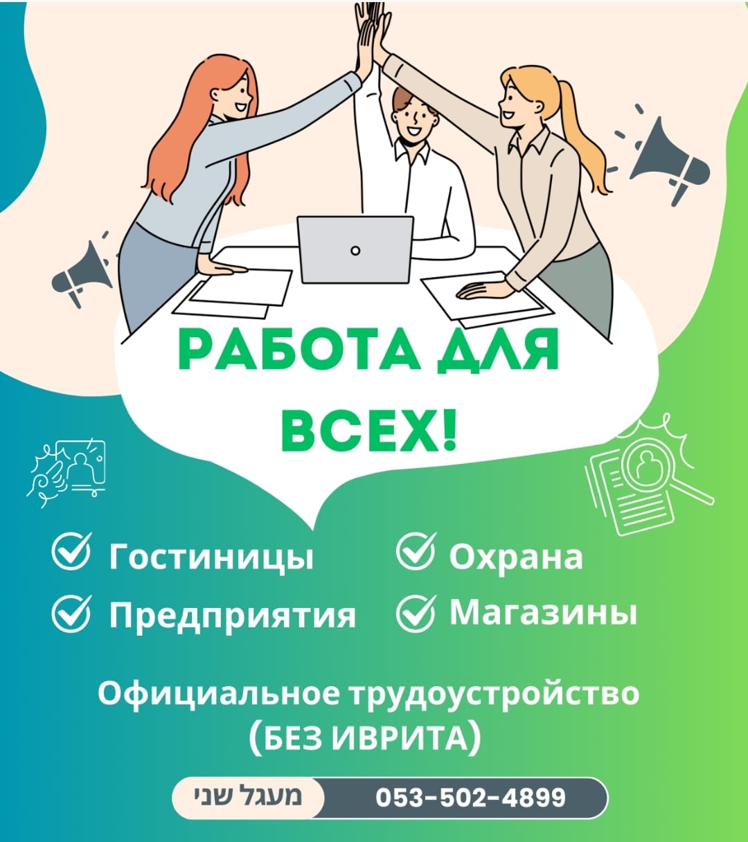 работа для ВСЕХ