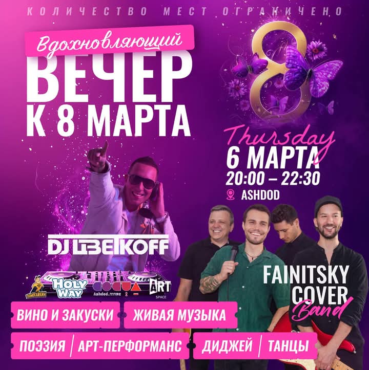 Где будут самые красивые и вдохновляющие женщины вечером 6 марта?