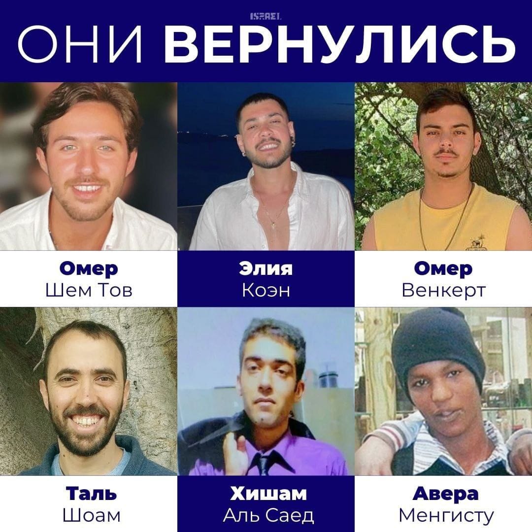 Все они вырвались из ада ХАМАСа. Все они — дома.