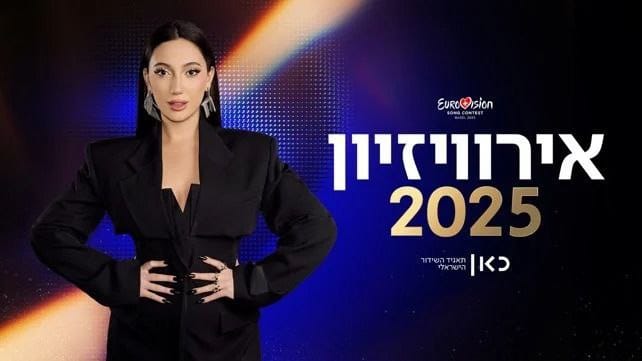 будет представлен израильский конкурсный трек для «Евровидения 2025»