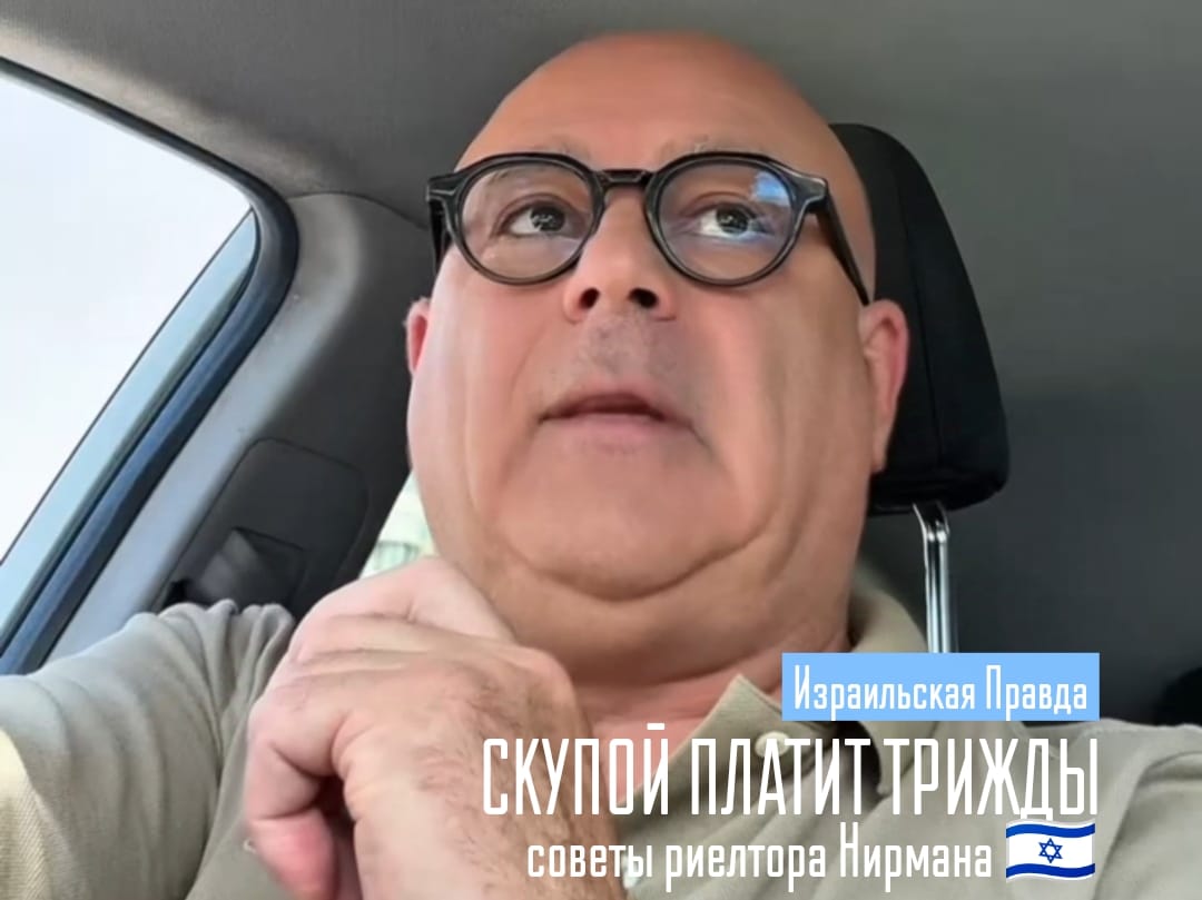 Видео от Нирмана. Не экономьте денег на риелторе! И он свернёт горы!