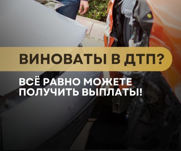 советы адвоката Олеси Мошкович — Авария. Вы виноваты. Что дальше?