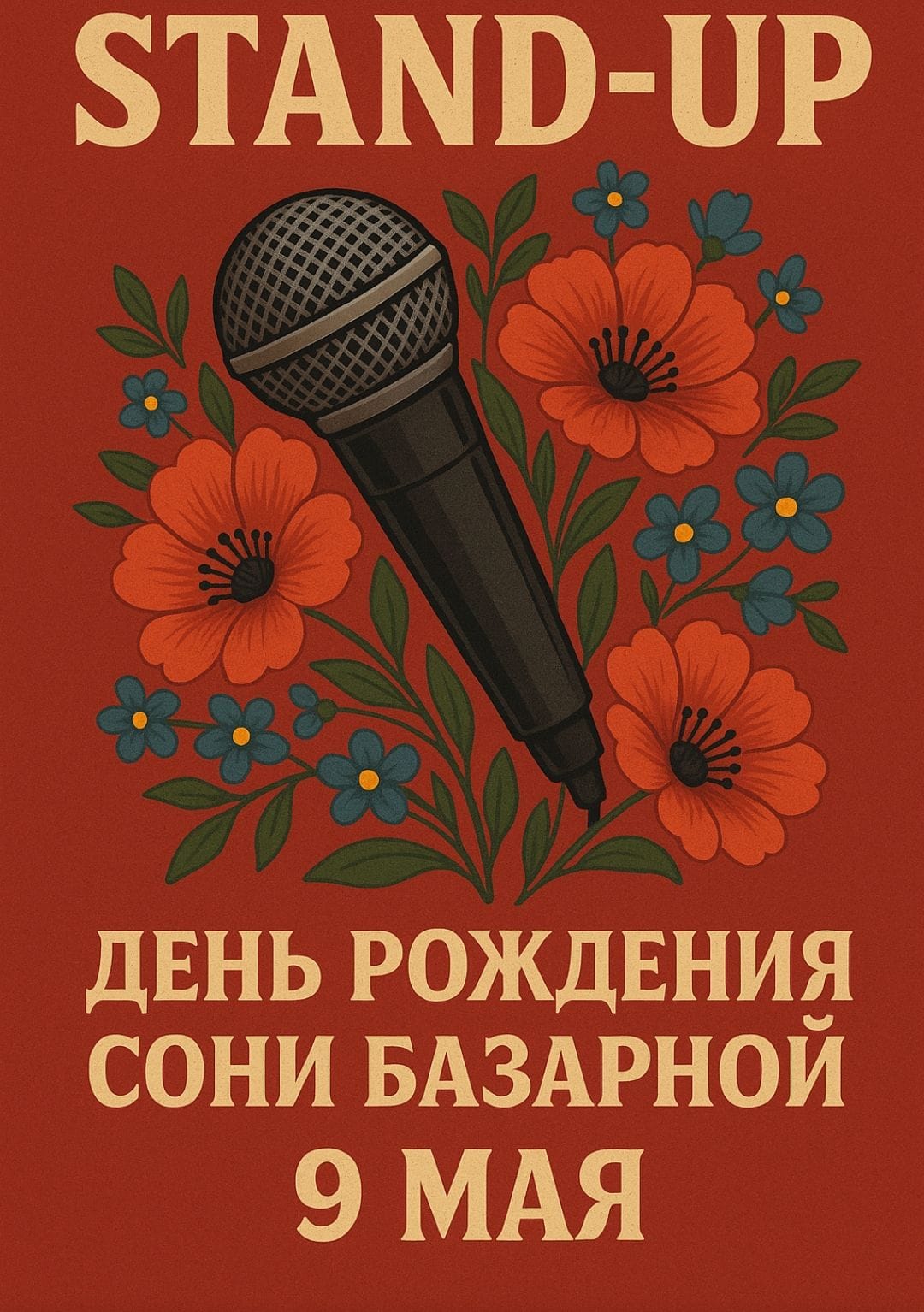 9 мая — Базарный день на стендап-вечере