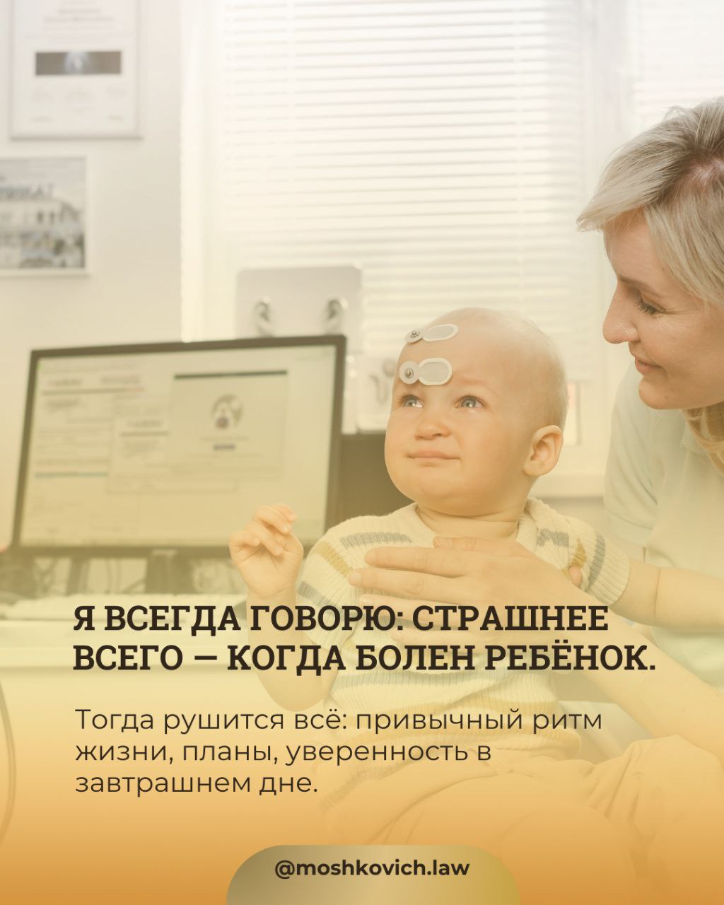 Адвокат Олеся Мошкович представляет! … Когда в жизни появляется болезнь ребёнка, рушится привычный мир.