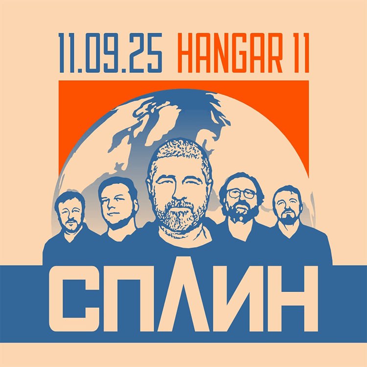 СПЛИН в Израиле!