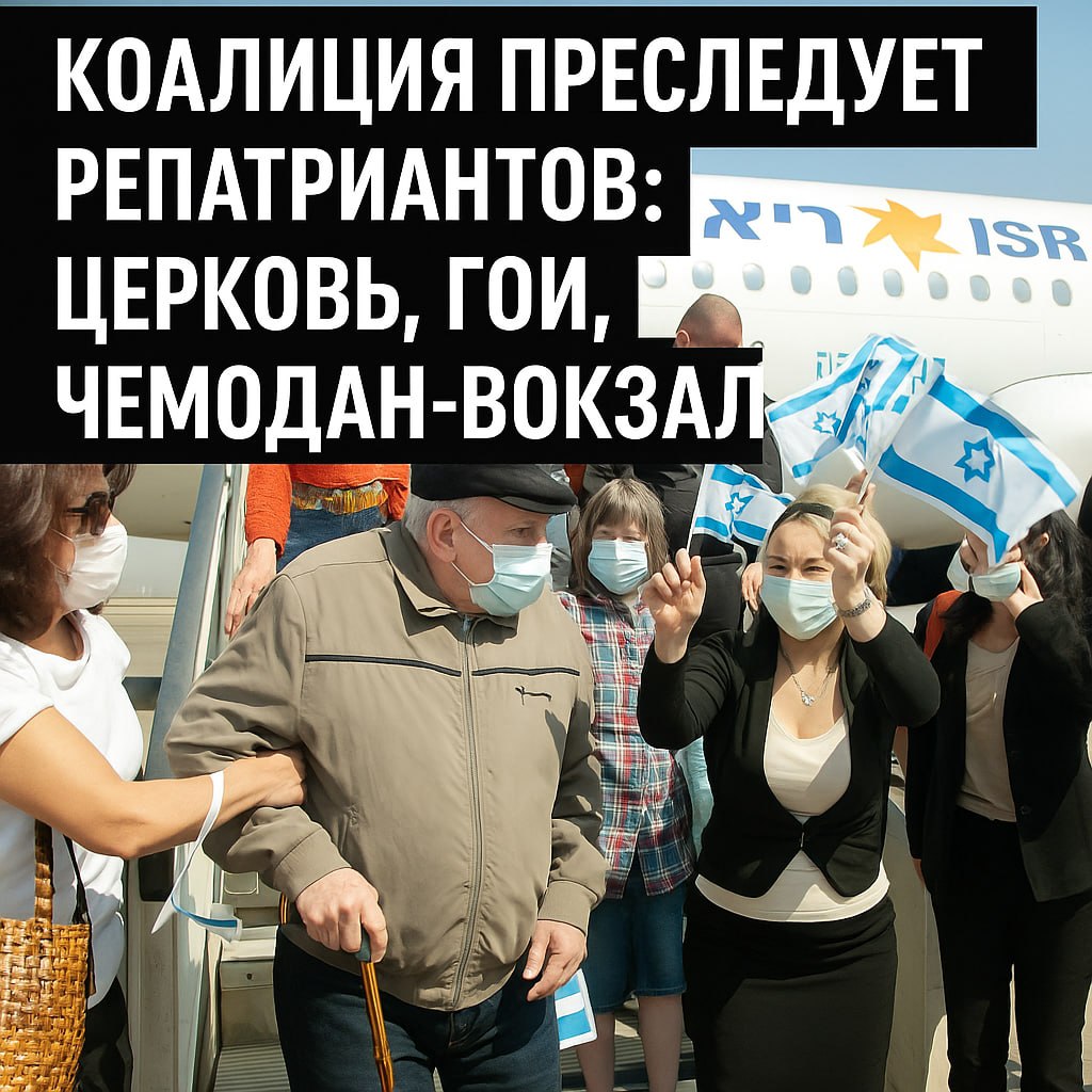 Коалиция готова ударить по репатриантам: внуки евреев больше не нужны