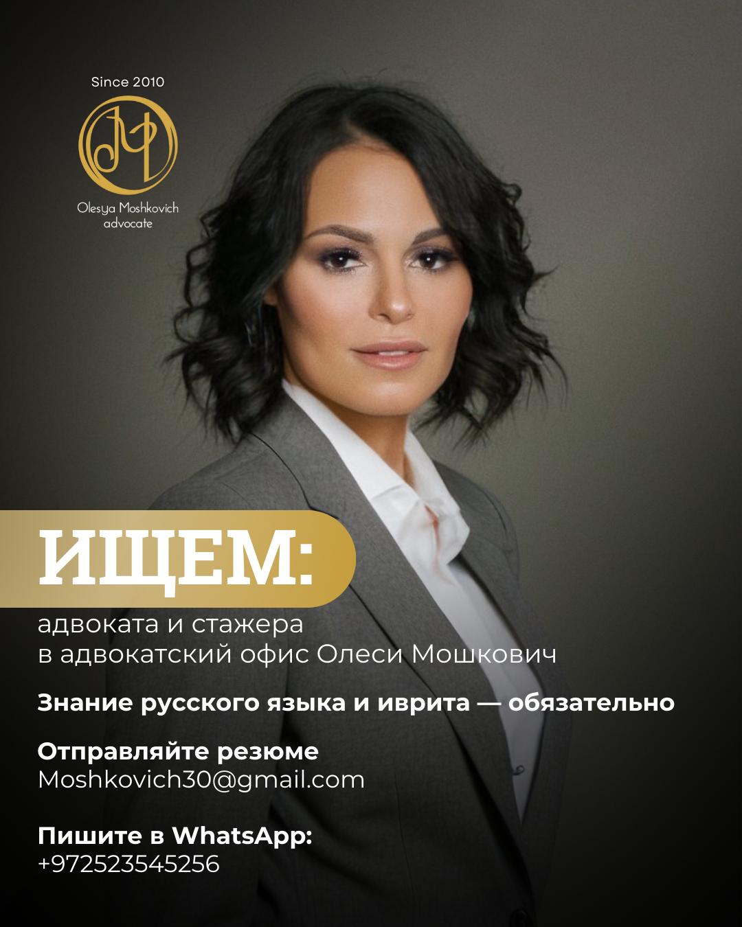 В крупный адвокатский русскоязычный офис в Ришон Ле-Цион требуются