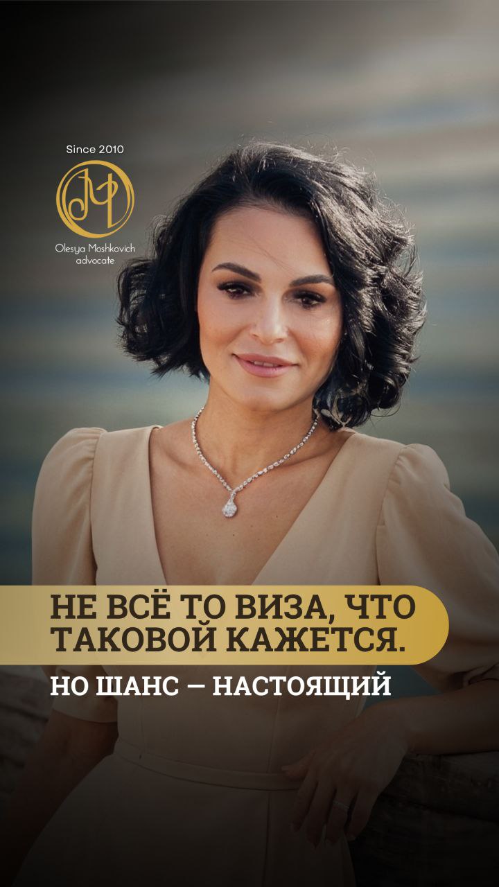 адвокат Олеся Мошкович — Всё выглядело официально: виза в паспорте, человек в Израиле, начал проходить СТУПРО, а потом …