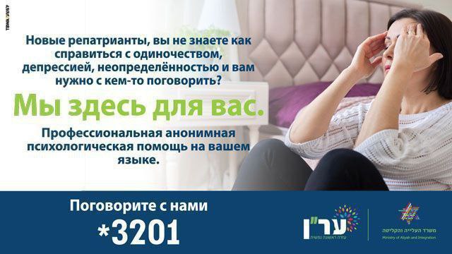 горячая линия психологической помощи для репатриантов