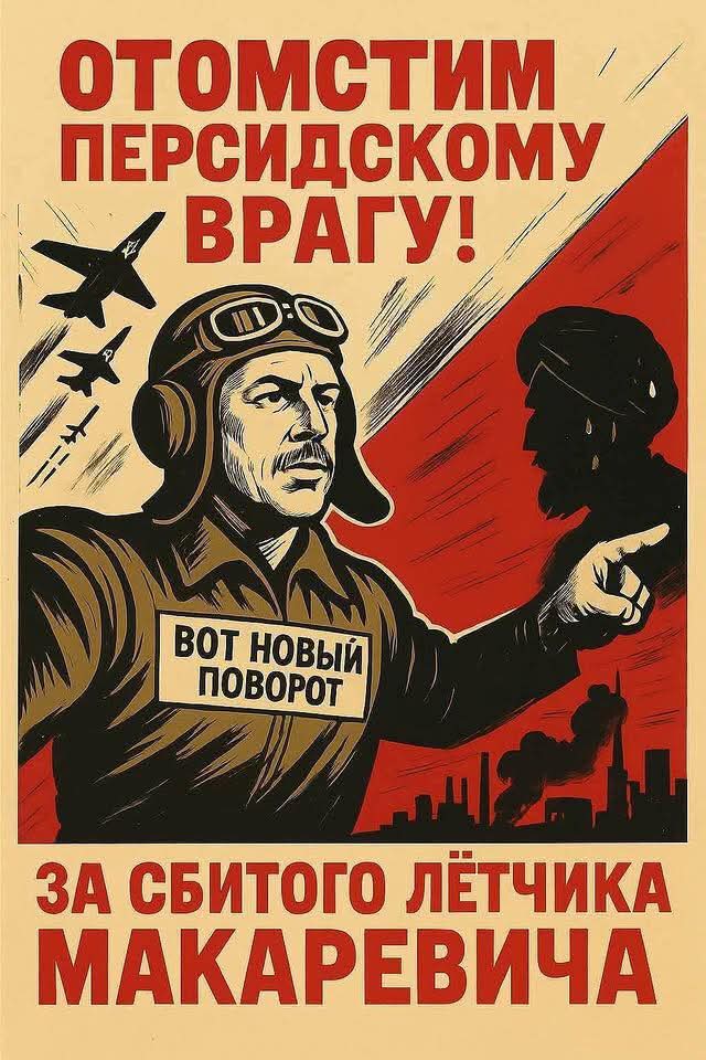 летчика Макаревича взяли в плен!