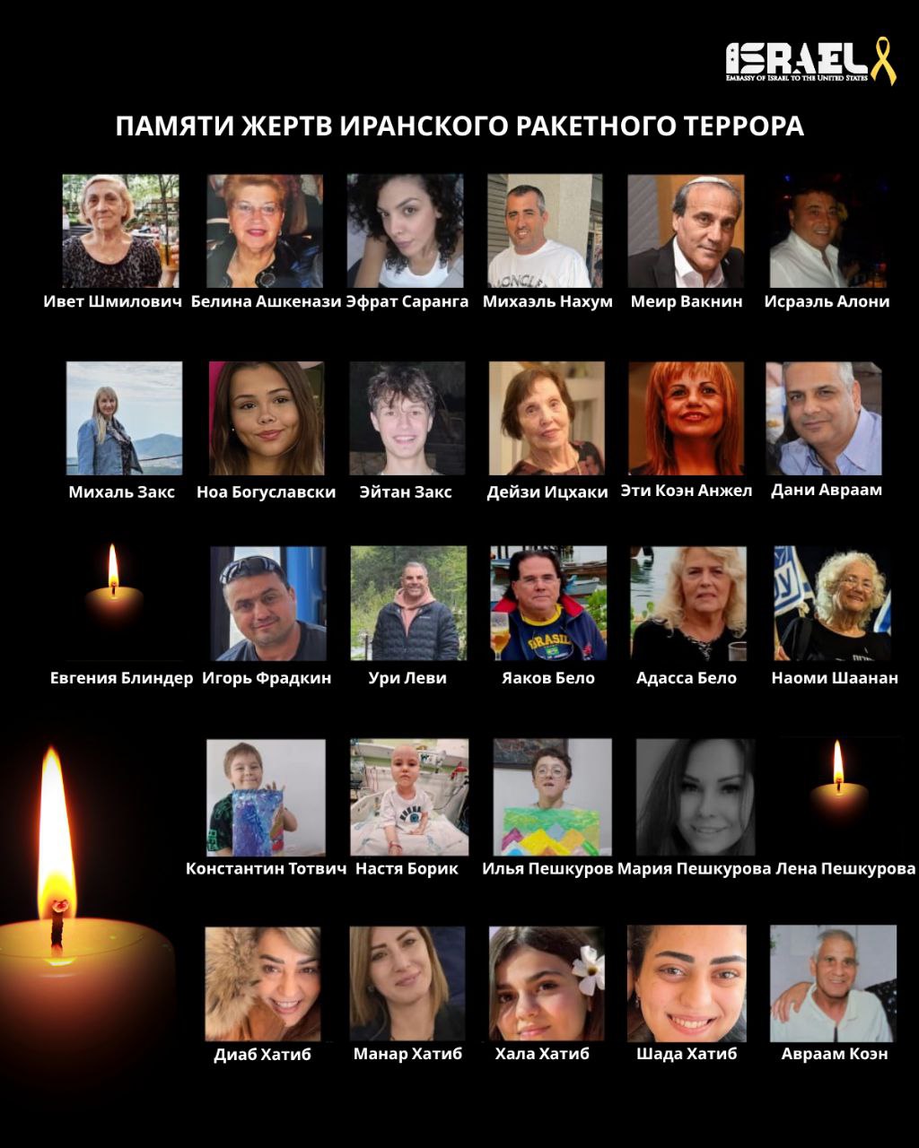 Вечная память невинным жертвам иранского ракетного террора.