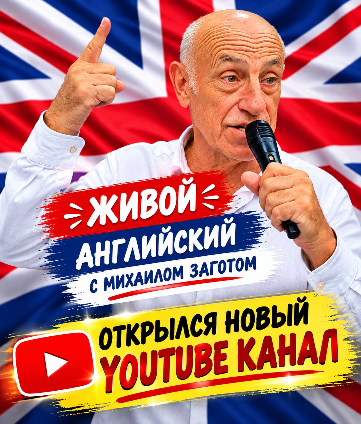 английский с Заготом